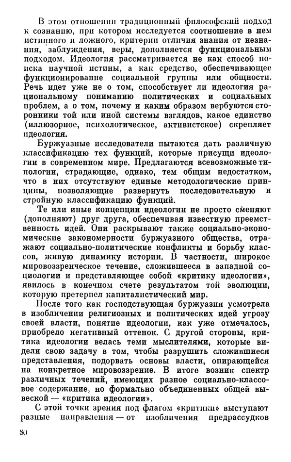 КулЛиб. Павел Семенович Гуревич - Буржуазная идеология и массовое сознание. Страница № 82