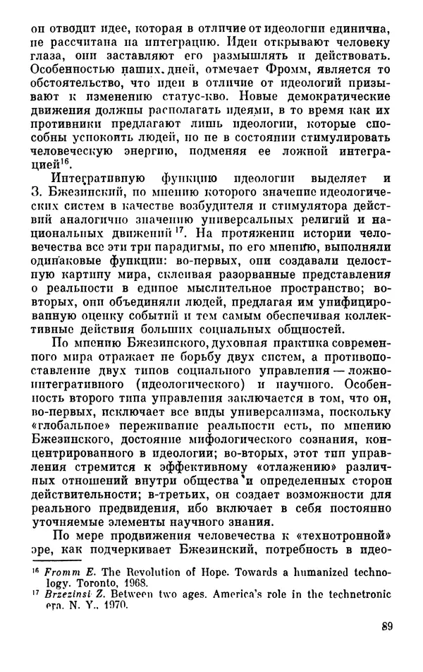 КулЛиб. Павел Семенович Гуревич - Буржуазная идеология и массовое сознание. Страница № 91