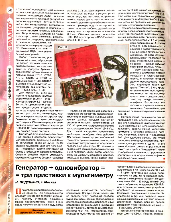 КулЛиб.   Журнал «Радио» - Радио 2010 08. Страница № 52