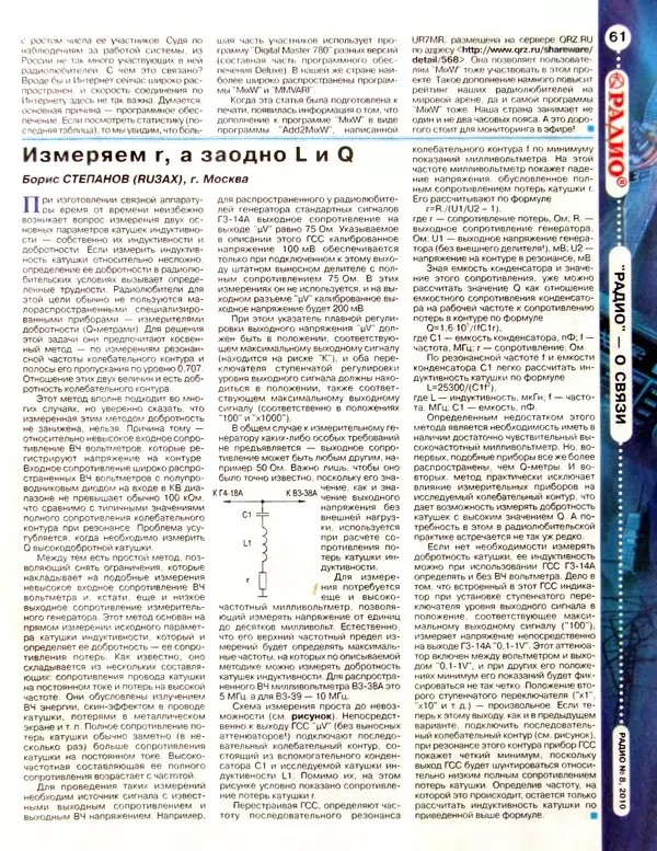 КулЛиб.   Журнал «Радио» - Радио 2010 08. Страница № 63