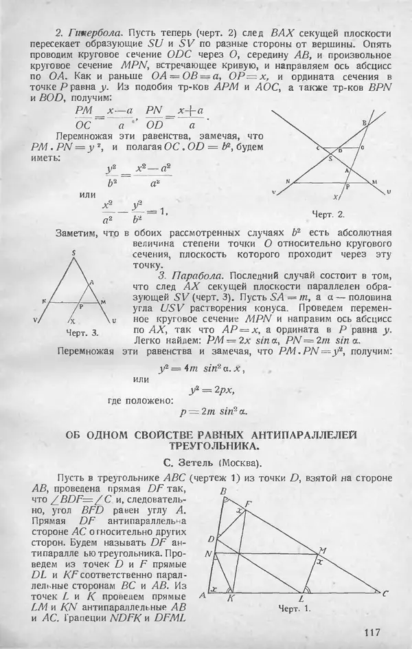 КулЛиб.   журнал «Математическое образование» - Математическое образование 1928 №03. Страница № 23
