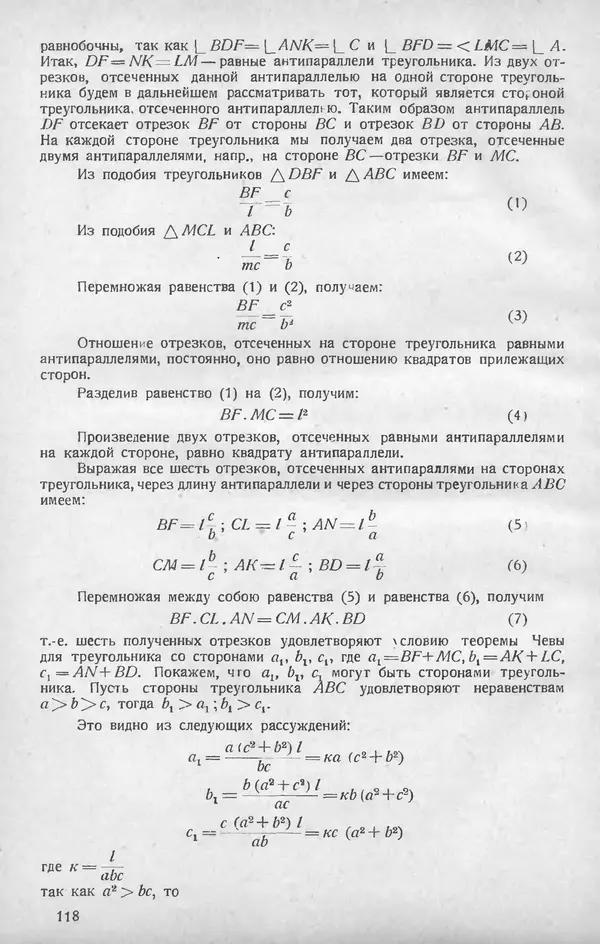 КулЛиб.   журнал «Математическое образование» - Математическое образование 1928 №03. Страница № 24