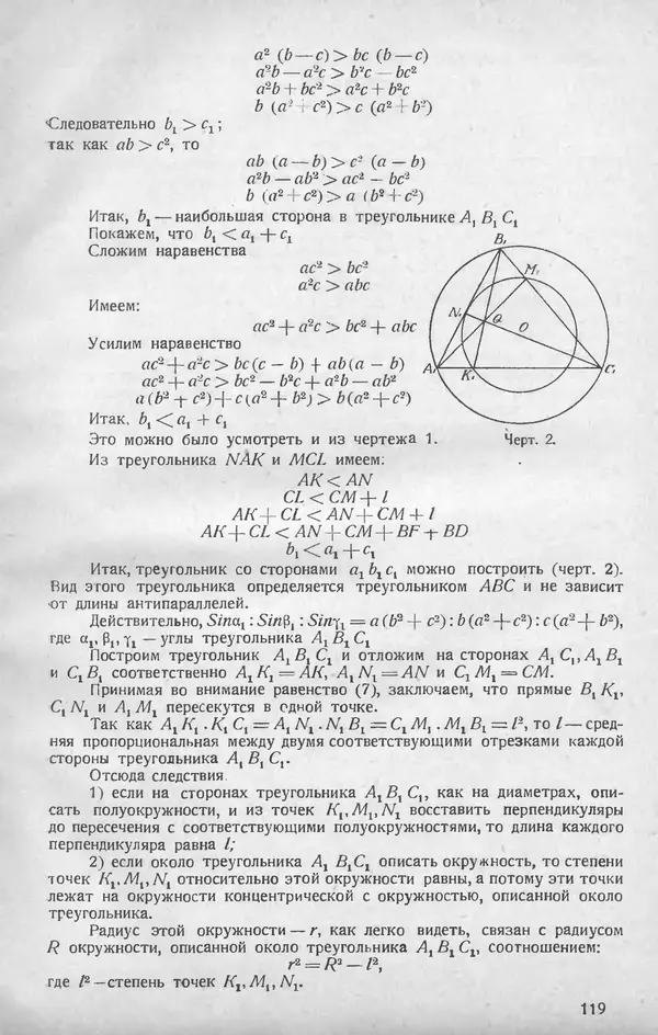 КулЛиб.   журнал «Математическое образование» - Математическое образование 1928 №03. Страница № 25