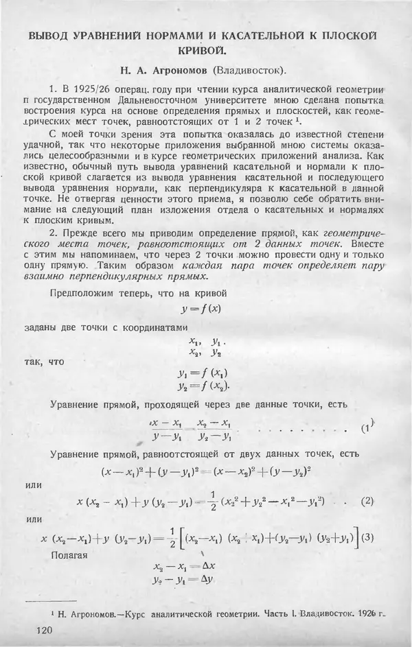 КулЛиб.   журнал «Математическое образование» - Математическое образование 1928 №03. Страница № 26