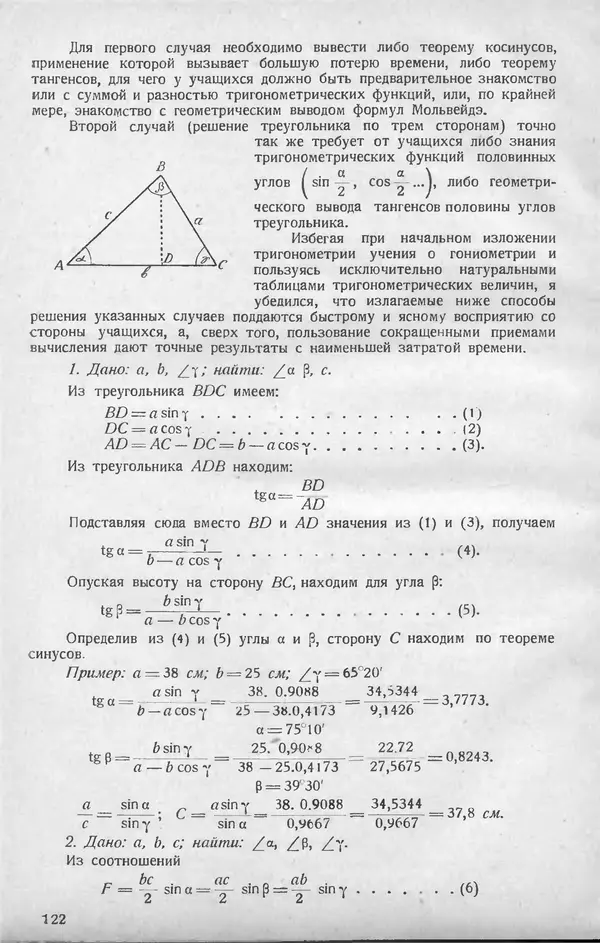 КулЛиб.   журнал «Математическое образование» - Математическое образование 1928 №03. Страница № 28