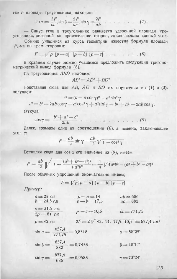 КулЛиб.   журнал «Математическое образование» - Математическое образование 1928 №03. Страница № 29
