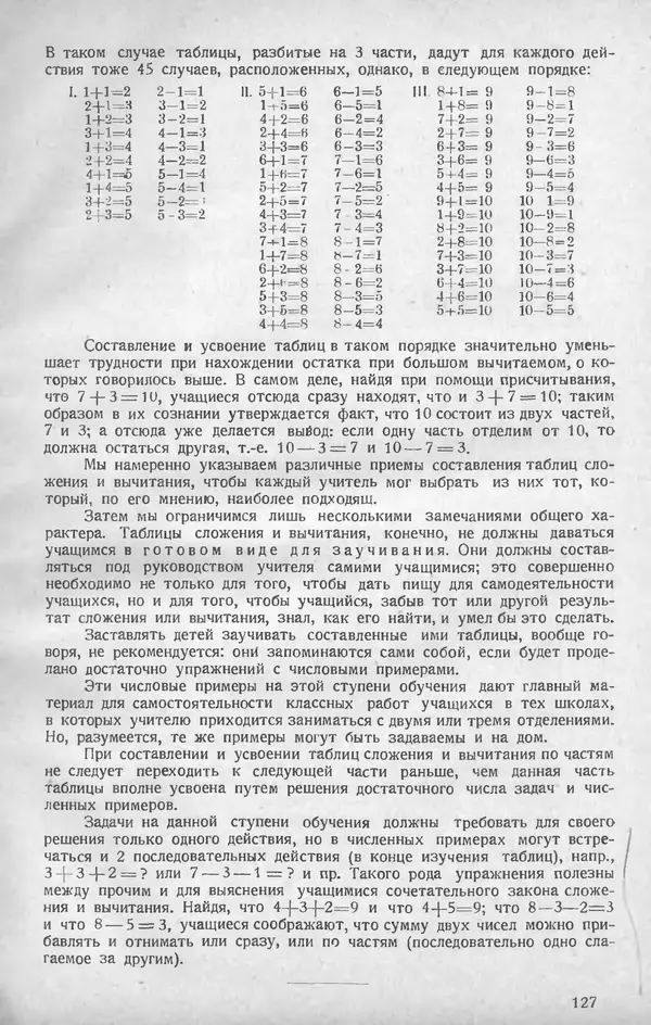 КулЛиб.   журнал «Математическое образование» - Математическое образование 1928 №03. Страница № 33