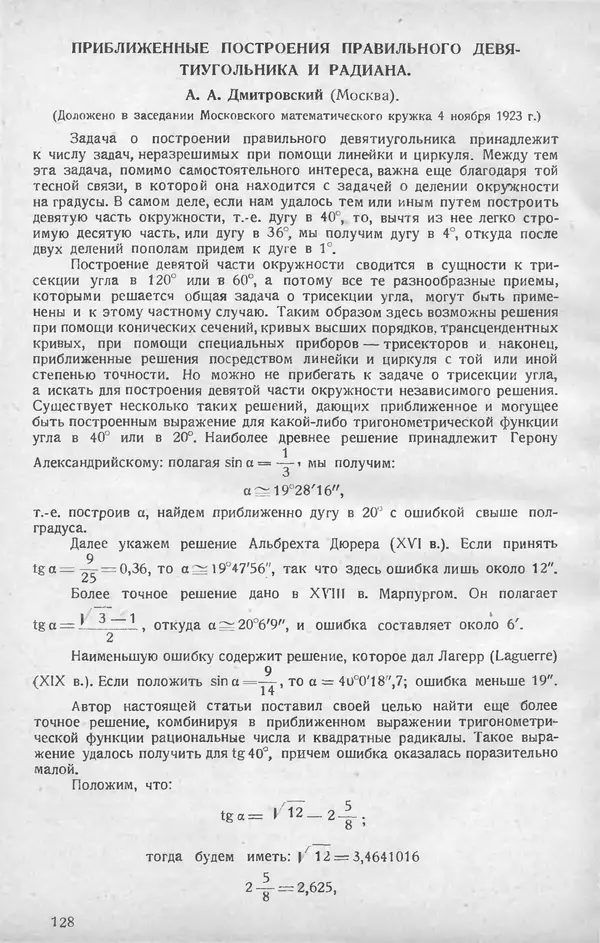 КулЛиб.   журнал «Математическое образование» - Математическое образование 1928 №03. Страница № 34