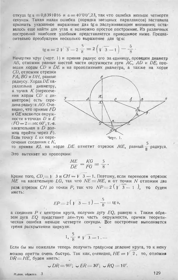КулЛиб.   журнал «Математическое образование» - Математическое образование 1928 №03. Страница № 35