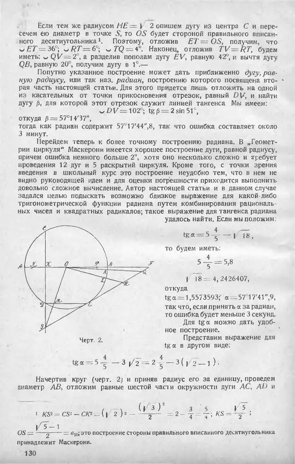 КулЛиб.   журнал «Математическое образование» - Математическое образование 1928 №03. Страница № 36