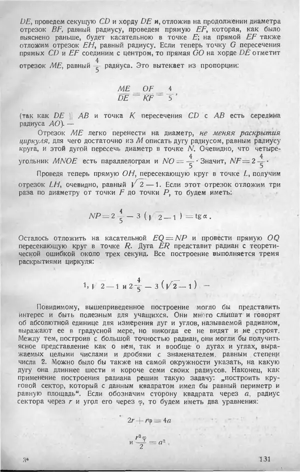 КулЛиб.   журнал «Математическое образование» - Математическое образование 1928 №03. Страница № 37