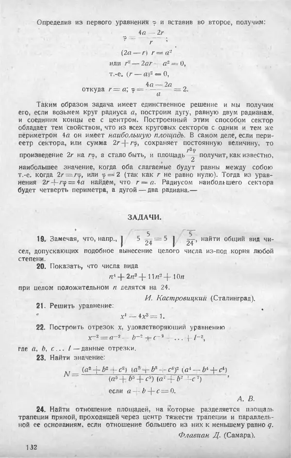 КулЛиб.   журнал «Математическое образование» - Математическое образование 1928 №03. Страница № 38