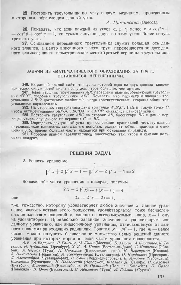 КулЛиб.   журнал «Математическое образование» - Математическое образование 1928 №03. Страница № 39