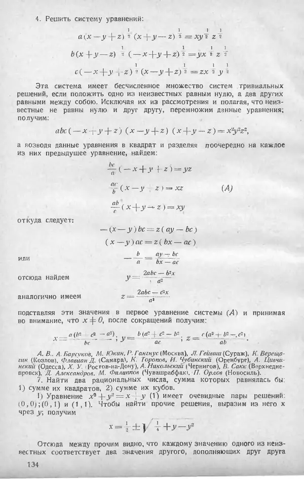 КулЛиб.   журнал «Математическое образование» - Математическое образование 1928 №03. Страница № 40