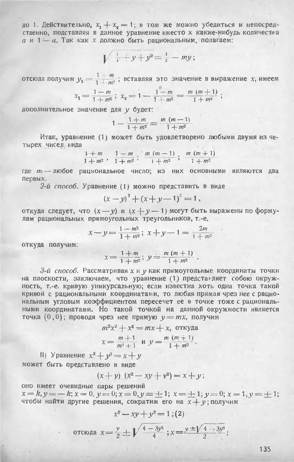 КулЛиб.   журнал «Математическое образование» - Математическое образование 1928 №03. Страница № 41