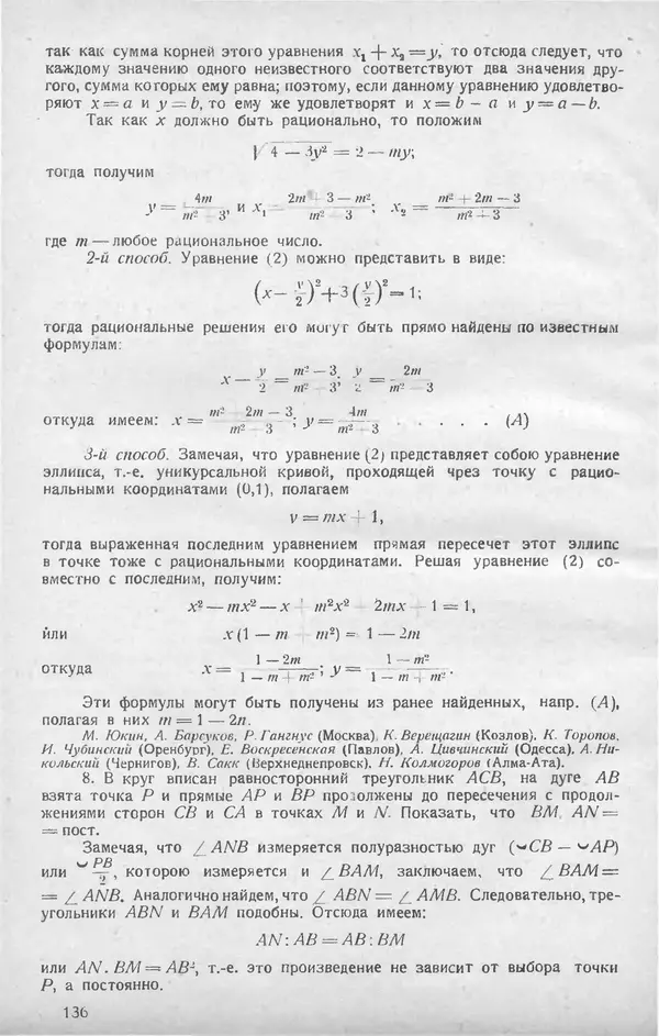 КулЛиб.   журнал «Математическое образование» - Математическое образование 1928 №03. Страница № 42