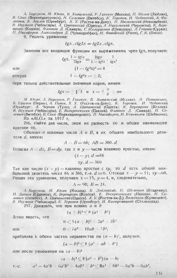 КулЛиб.   журнал «Математическое образование» - Математическое образование 1928 №03. Страница № 43
