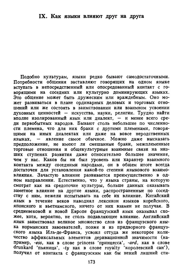 КулЛиб. Эдвард  Сепир - Избранные труды по языкознанию и культурологии. Страница № 173