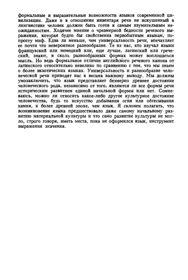 КулЛиб. Эдвард  Сепир - Избранные труды по языкознанию и культурологии. Страница № 42