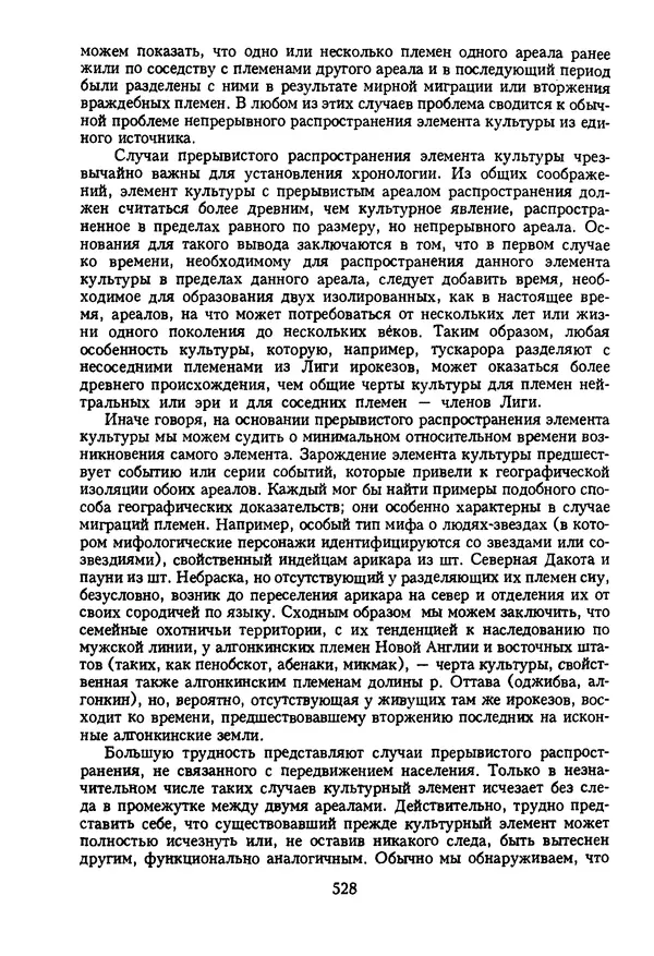 КулЛиб. Эдвард  Сепир - Избранные труды по языкознанию и культурологии. Страница № 528