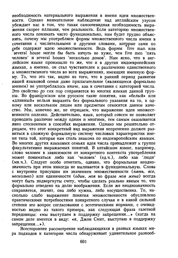 КулЛиб. Эдвард  Сепир - Избранные труды по языкознанию и культурологии. Страница № 601