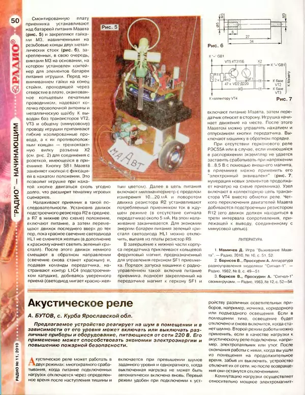 КулЛиб.   Журнал «Радио» - Радио 2010 11. Страница № 52