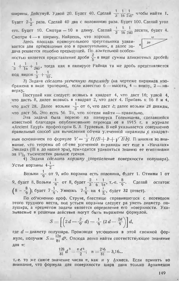 КулЛиб.   журнал «Математическое образование» - Математическое образование 1928 №04. Страница № 11