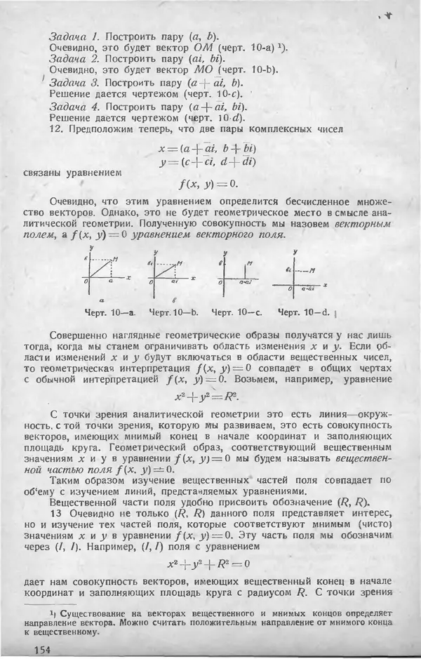 КулЛиб.   журнал «Математическое образование» - Математическое образование 1928 №04. Страница № 16