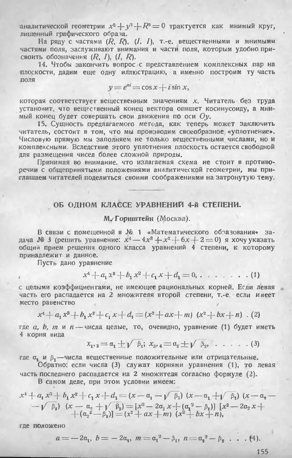 КулЛиб.   журнал «Математическое образование» - Математическое образование 1928 №04. Страница № 17
