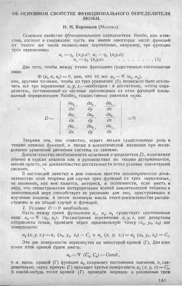 КулЛиб.   журнал «Математическое образование» - Математическое образование 1928 №04. Страница № 23