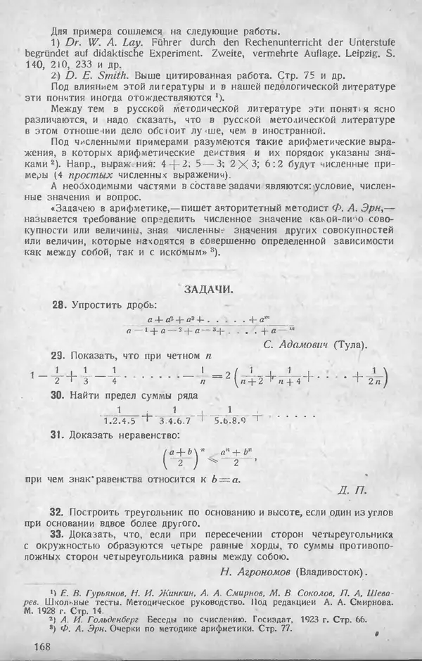 КулЛиб.   журнал «Математическое образование» - Математическое образование 1928 №04. Страница № 30