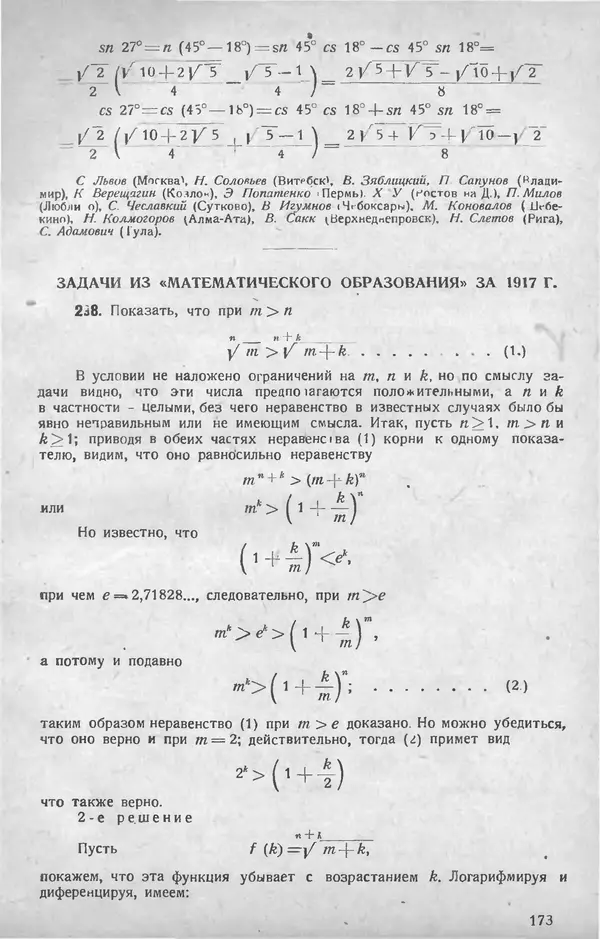КулЛиб.   журнал «Математическое образование» - Математическое образование 1928 №04. Страница № 35