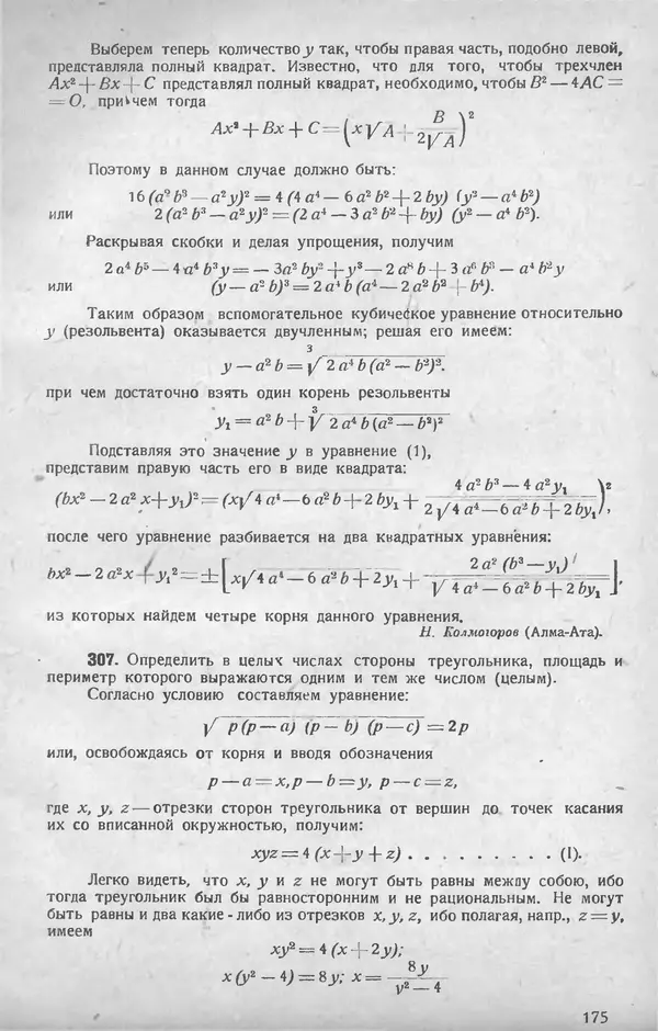 КулЛиб.   журнал «Математическое образование» - Математическое образование 1928 №04. Страница № 37