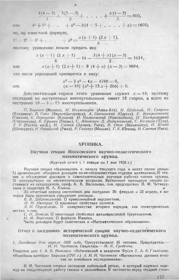 КулЛиб.   журнал «Математическое образование» - Математическое образование 1928 №04. Страница № 39