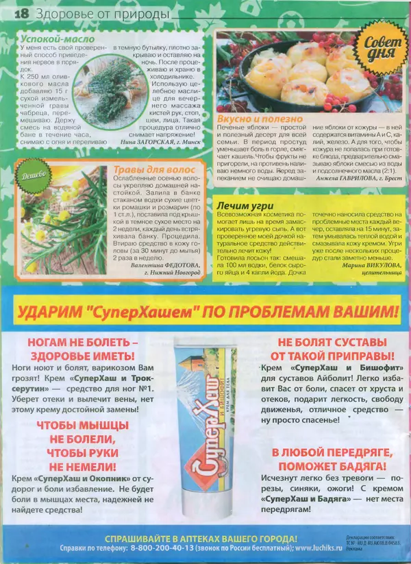 КулЛиб.   журнал Сваты - Сваты 2015 №22(64). Страница № 17