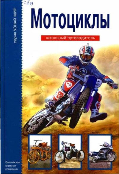 Мотоциклы (pdf)