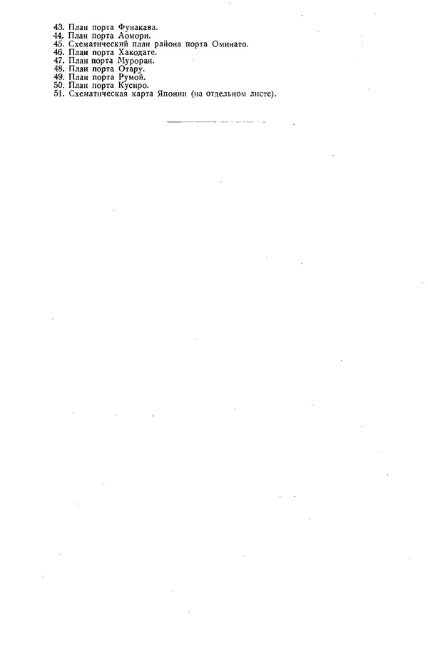 КулЛиб. Л.  Мекинг - Порты Японии в их связи с природой и экономикой страны. Страница № 328