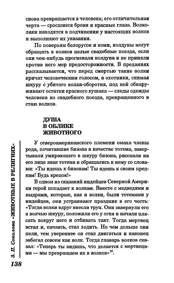 КулЛиб. Зоя Петровна Соколова - Животные в религиях. Страница № 139