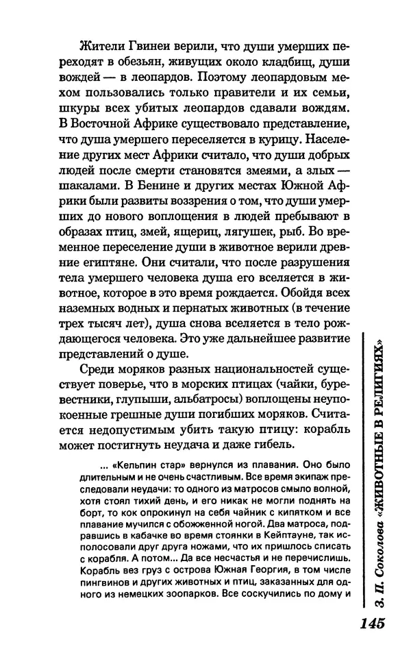КулЛиб. Зоя Петровна Соколова - Животные в религиях. Страница № 146