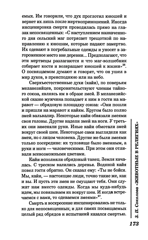 КулЛиб. Зоя Петровна Соколова - Животные в религиях. Страница № 174