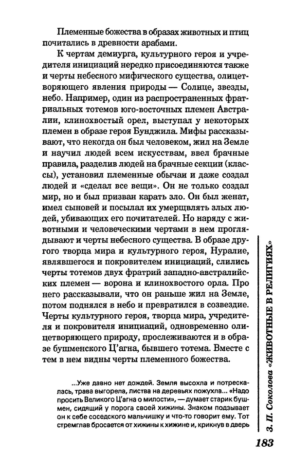 КулЛиб. Зоя Петровна Соколова - Животные в религиях. Страница № 184