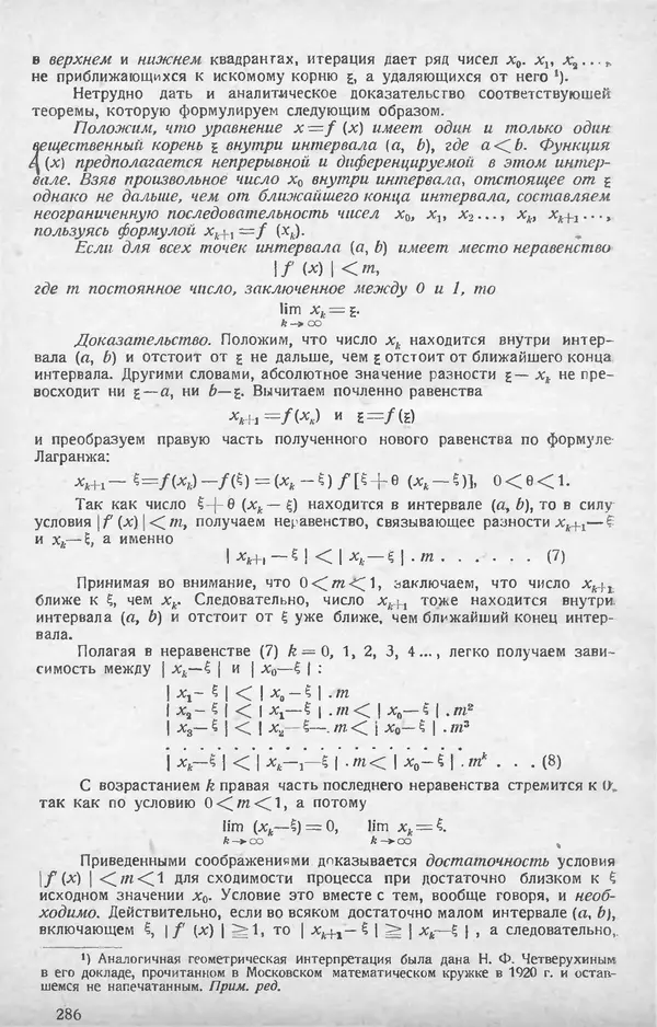 КулЛиб.   журнал «Математическое образование» - Математическое образование 1928 №07. Страница № 10