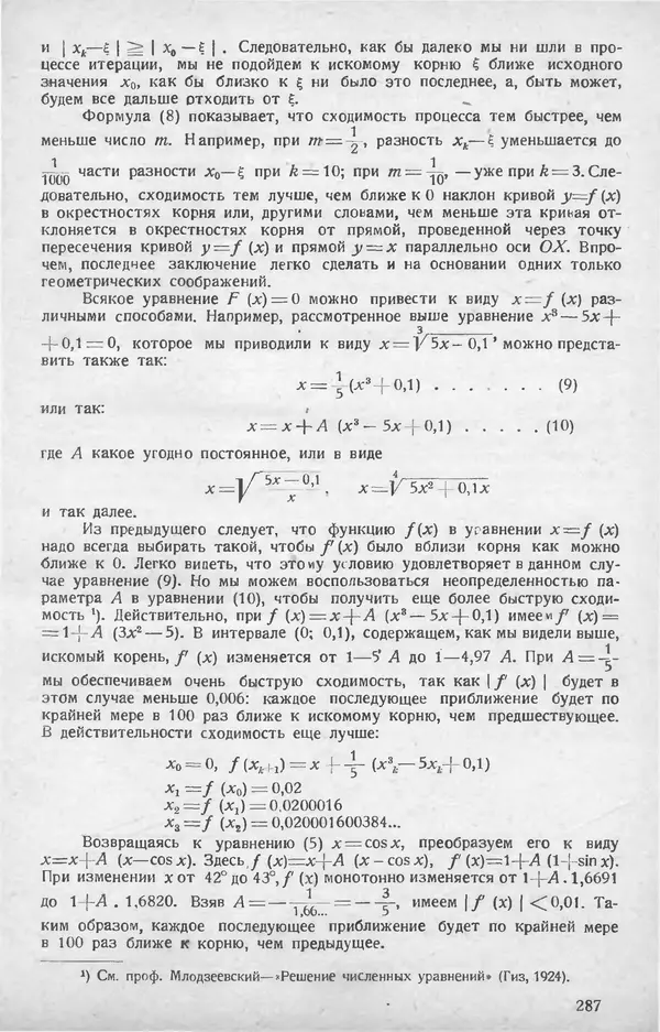 КулЛиб.   журнал «Математическое образование» - Математическое образование 1928 №07. Страница № 11