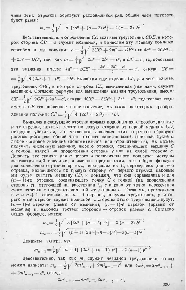 КулЛиб.   журнал «Математическое образование» - Математическое образование 1928 №07. Страница № 13