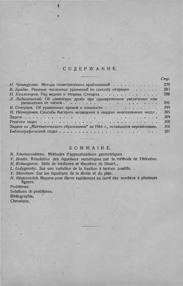 КулЛиб.   журнал «Математическое образование» - Математическое образование 1928 №07. Страница № 2