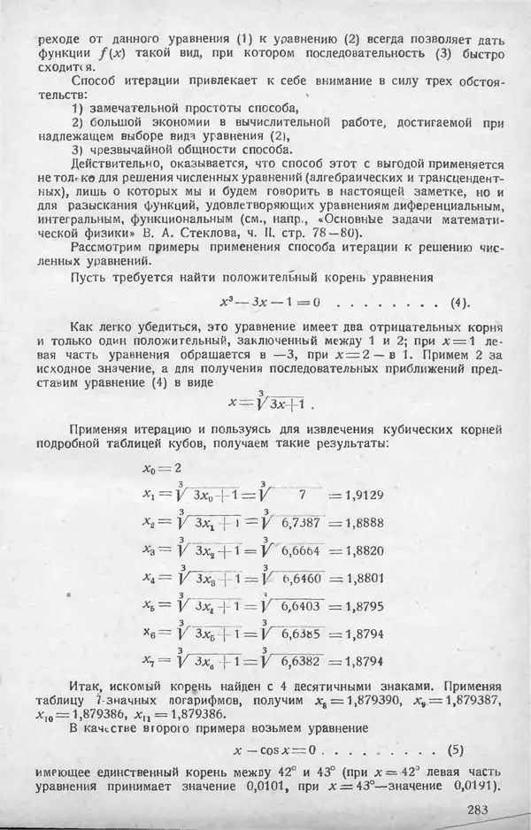 КулЛиб.   журнал «Математическое образование» - Математическое образование 1928 №07. Страница № 7