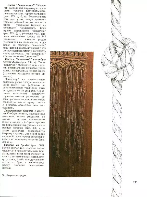 КулЛиб. М.  Кузьмина - Азбука плетения. Страница № 129