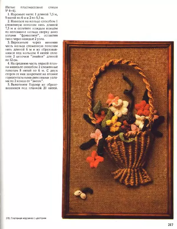 КулЛиб. М.  Кузьмина - Азбука плетения. Страница № 210