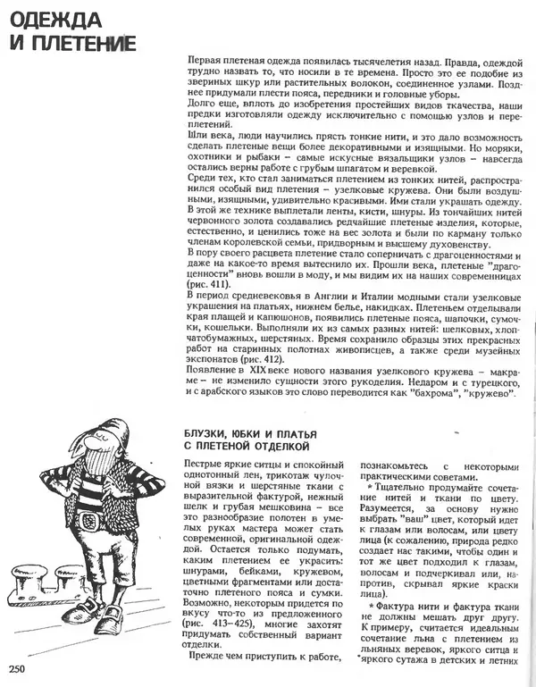 КулЛиб. М.  Кузьмина - Азбука плетения. Страница № 243