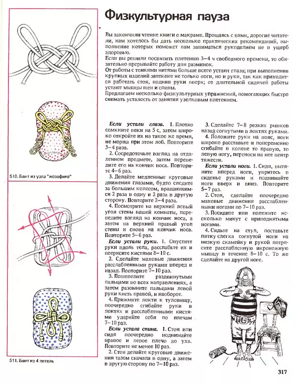 КулЛиб. М.  Кузьмина - Азбука плетения. Страница № 309